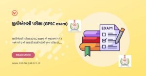 Read more about the article જીપીએસસી પરીક્ષા (GPSC exam) શું છે ?