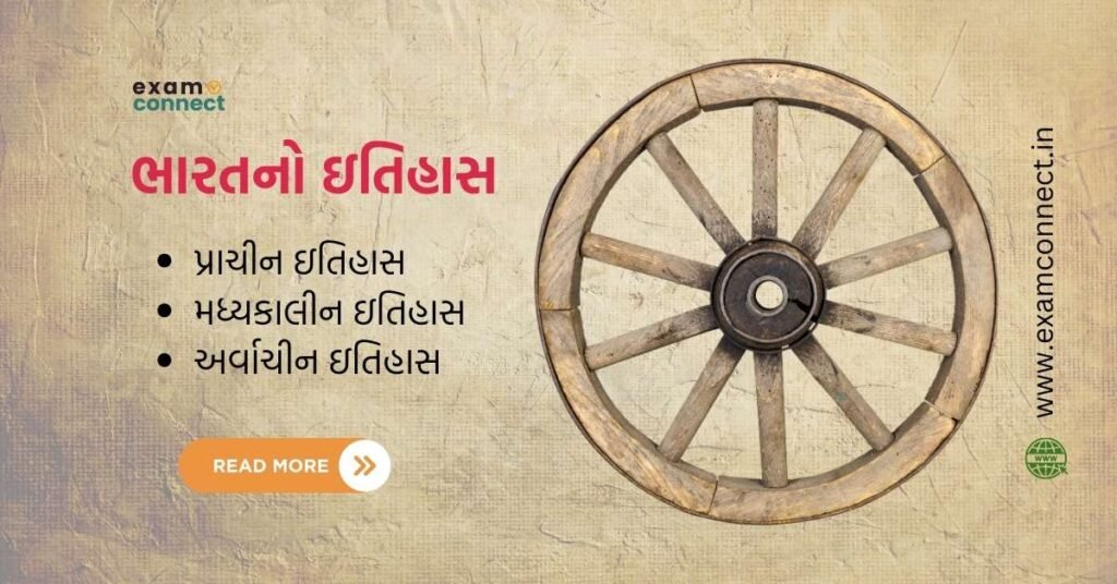 Indian History In Gujarati