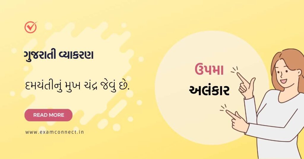 Alankar in Gujarati 