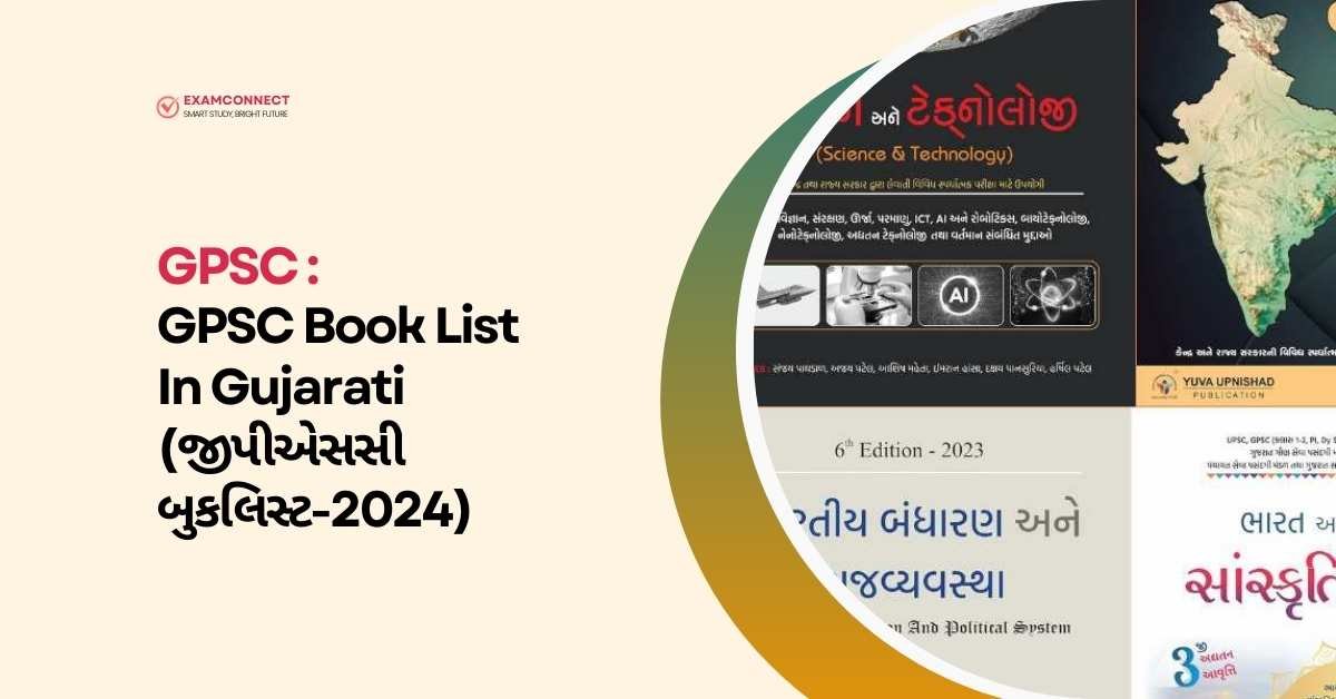 You are currently viewing GPSC Book List In Gujarati (જીપીએસસી બુકલિસ્ટ-2024)