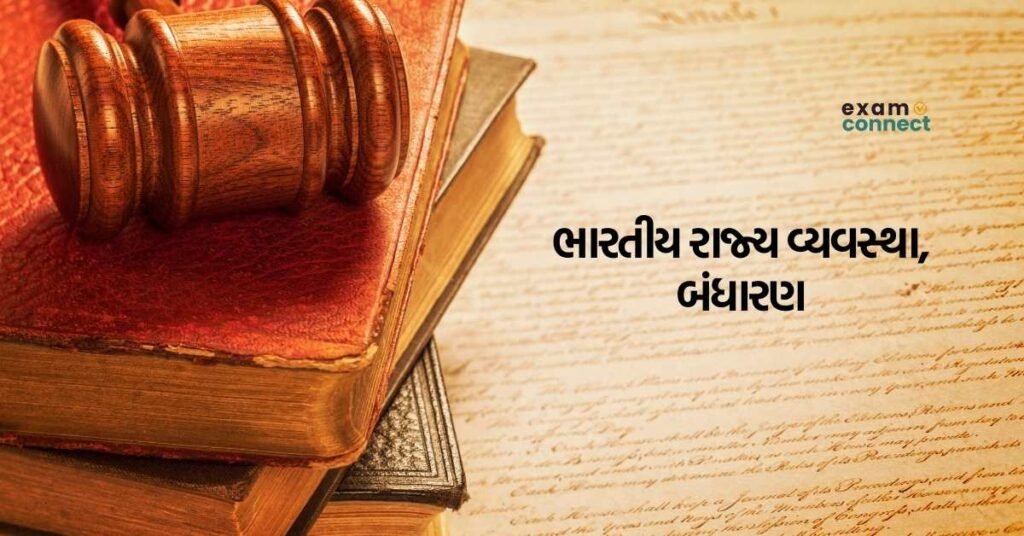 GPSC Syllabus in Gujarati-polity