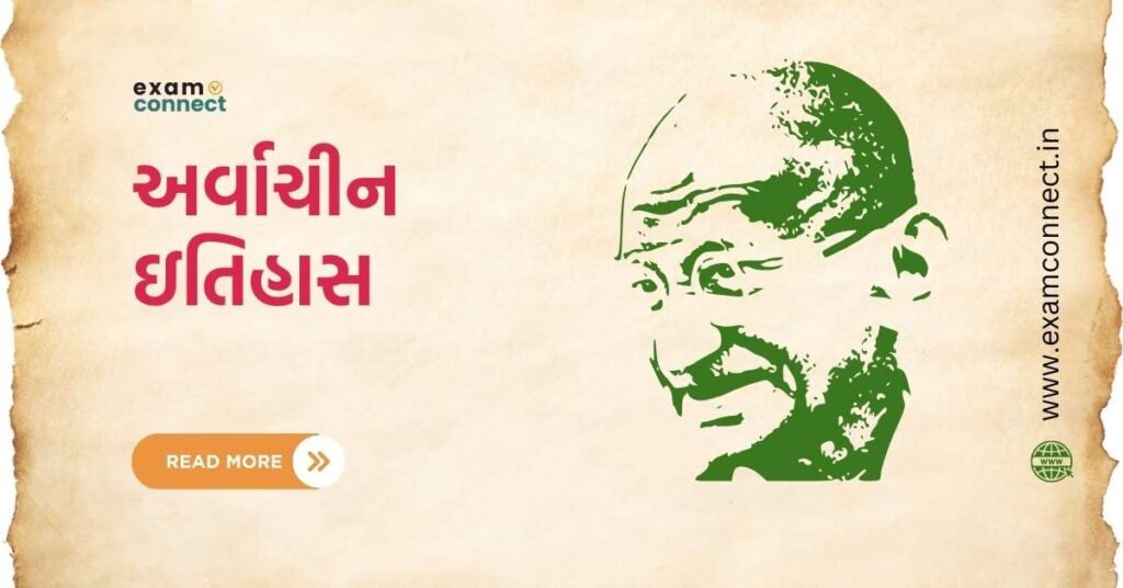 Indian History In Gujarati