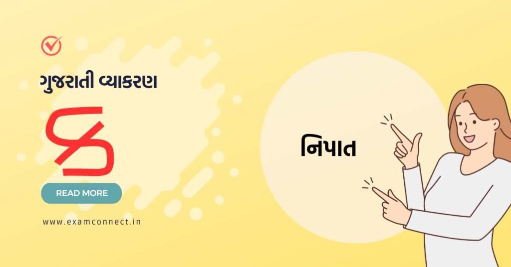 Nipat in gujarati