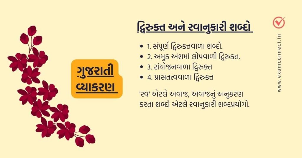 Ravanukari shabd in gujarati