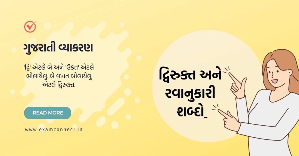 Ravanukari shabd in gujarati