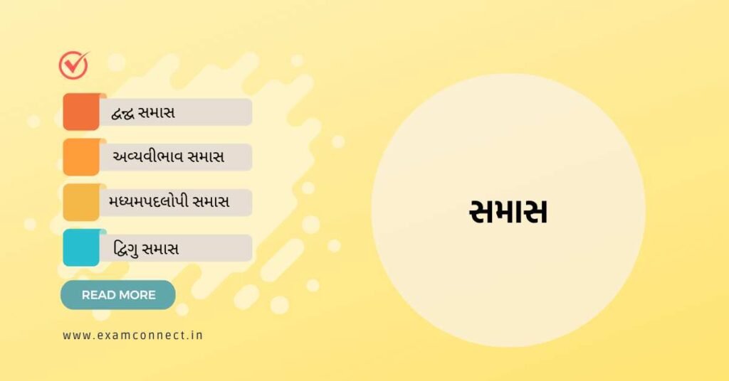 Samas in gujarati