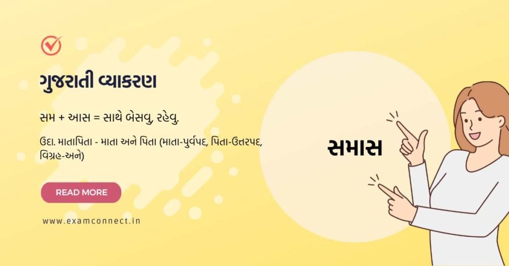 Samas in gujarati