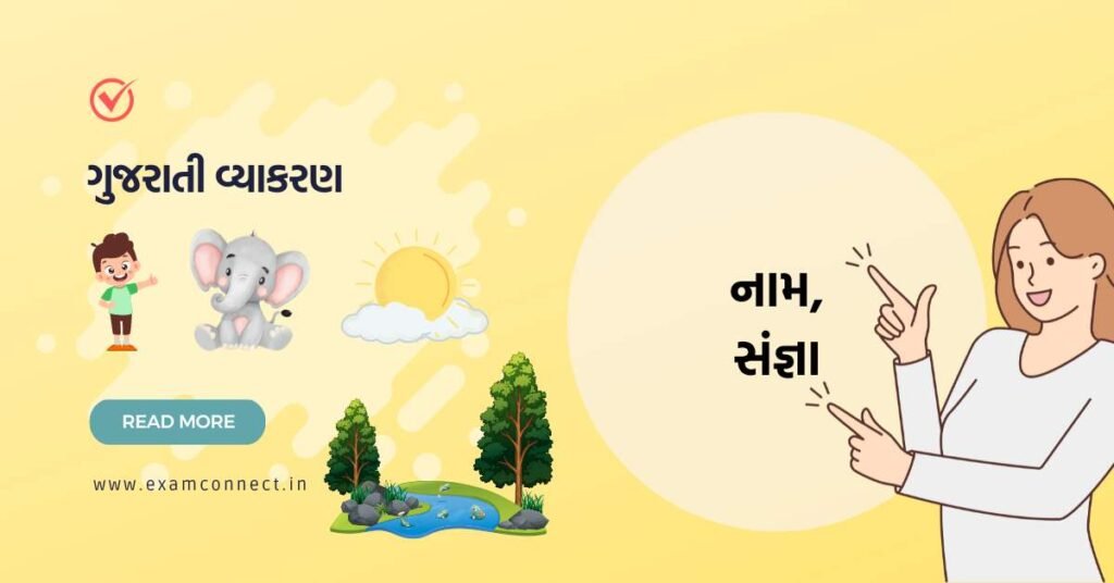 Sangya in Gujarati