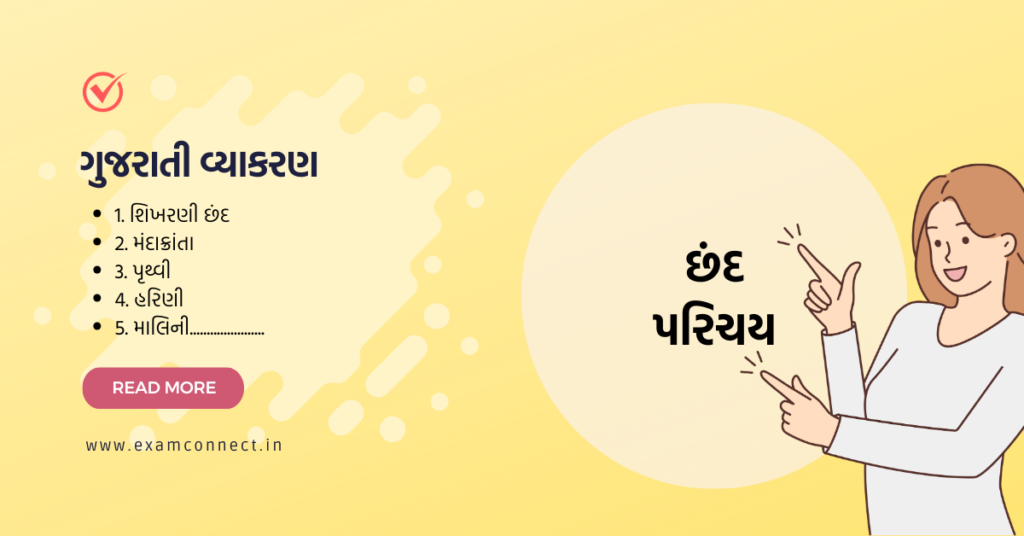 chhand in gujarati