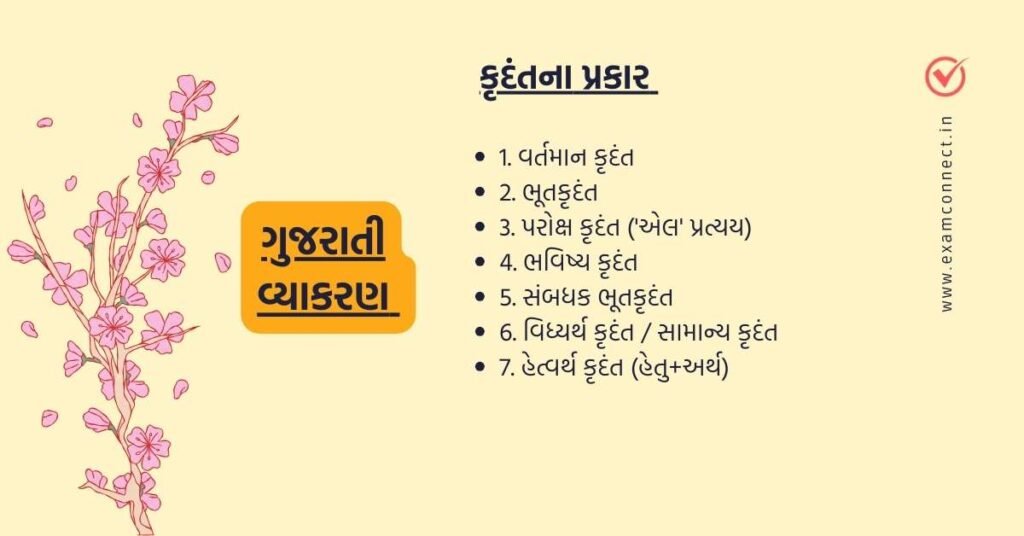 krudant in gujarati