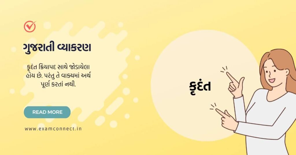 krudant in gujarati