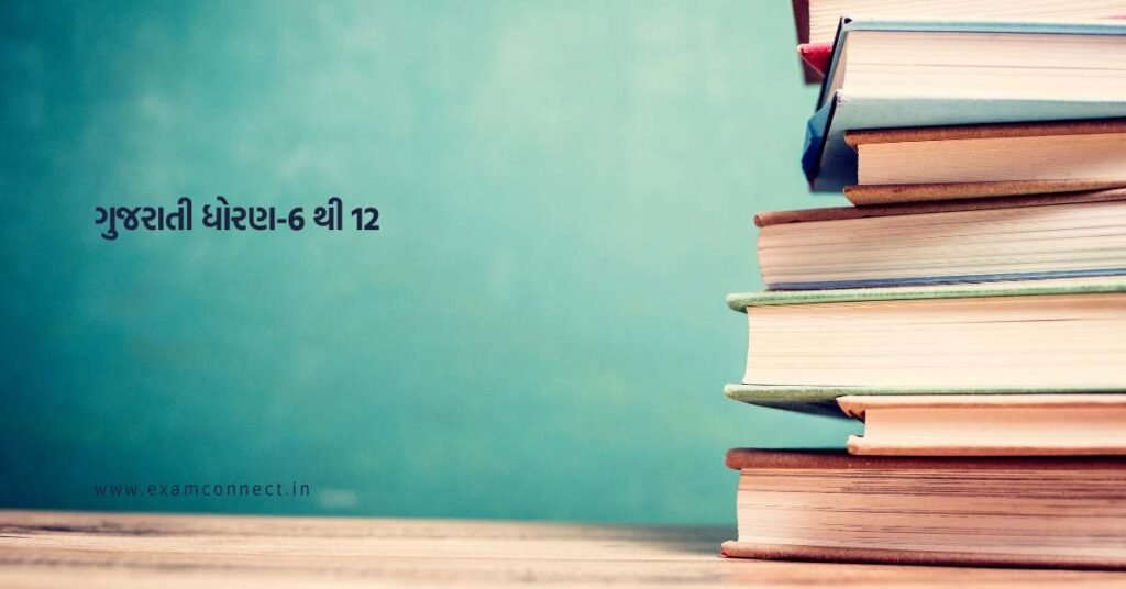 GCERT Gujarati Textbook 