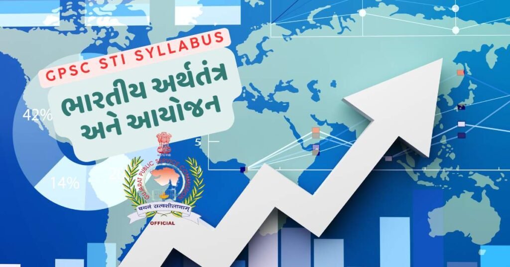 GPSC STI Syllabus -  indian economy