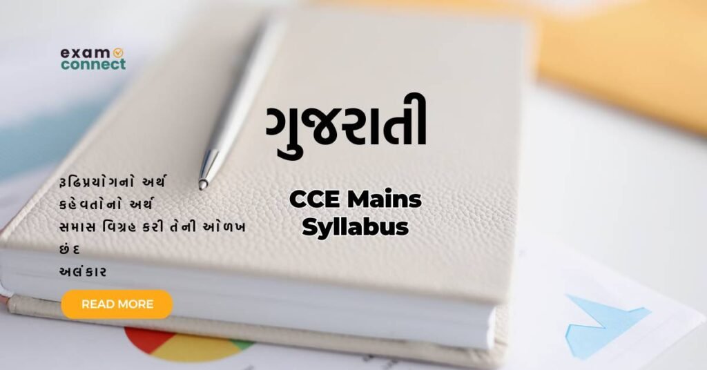 GSSSB CCE Mains Syllabus gujarati