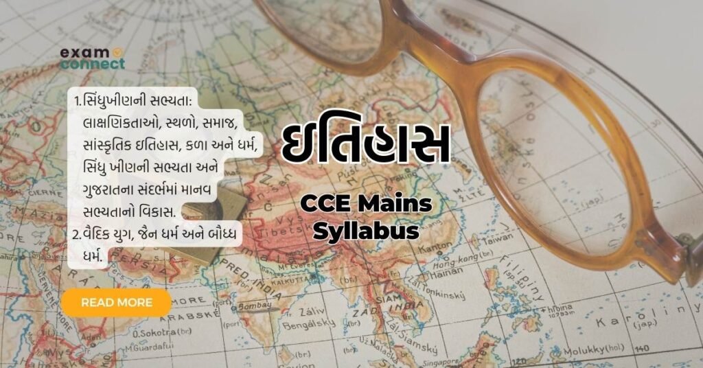 GSSSB CCE Mains Syllabus history