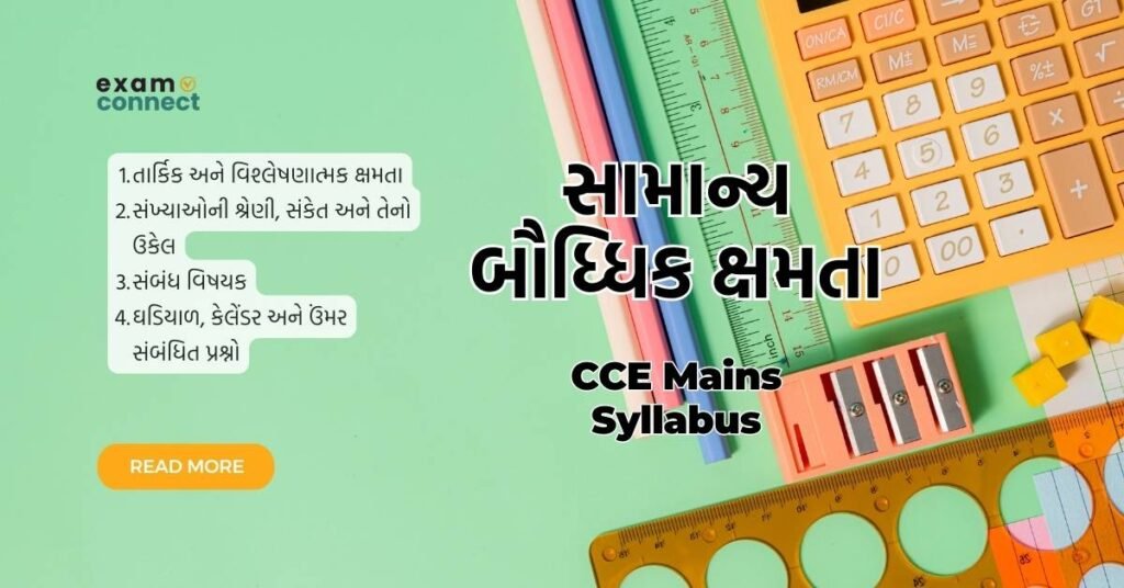 GSSSB CCE Mains Syllabus reasoning