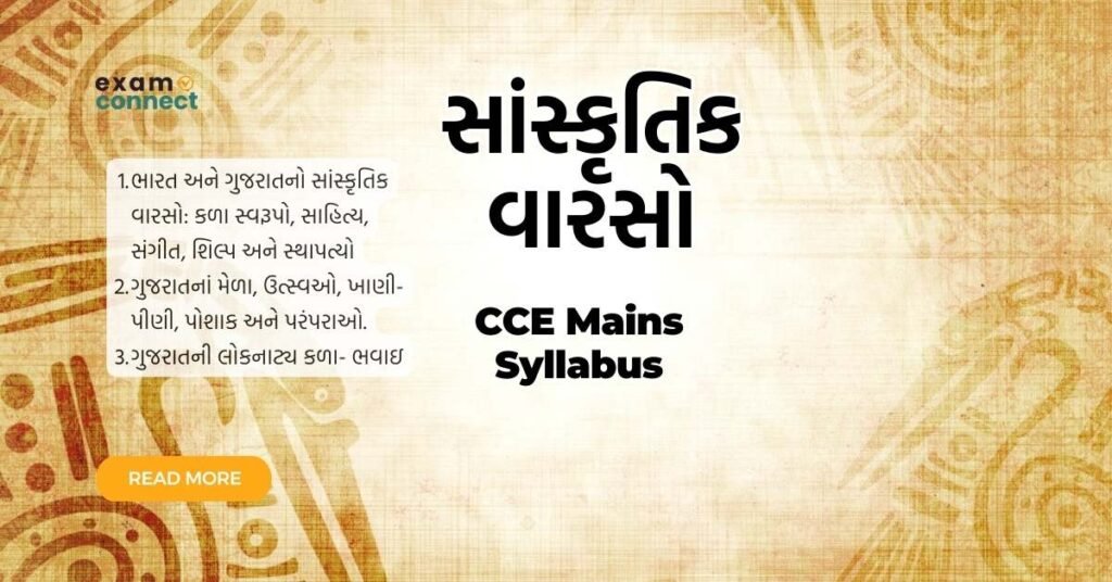 GSSSB CCE Mains Syllabus sanskrutik varso