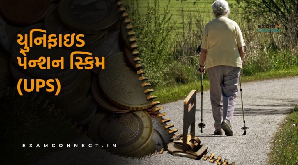 UPS in Gujarati