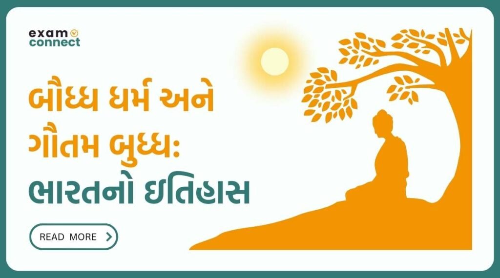 Baudh Dharm in Gujarati