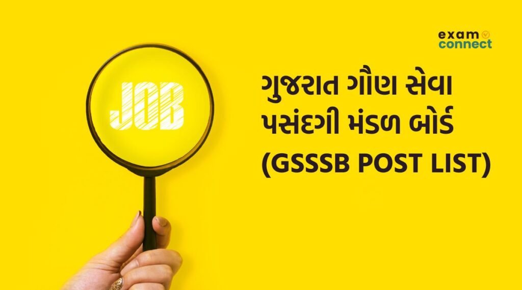 Best Government Jobs After Graduation | સ્નાતક પછી સરકારી નોકરીઓમાં કારકિર્દી બનાવો. 3 ગુજરાત ગૌણ સેવા પસંદગી મંડળ બોર્ડ (GSSSB Post List)