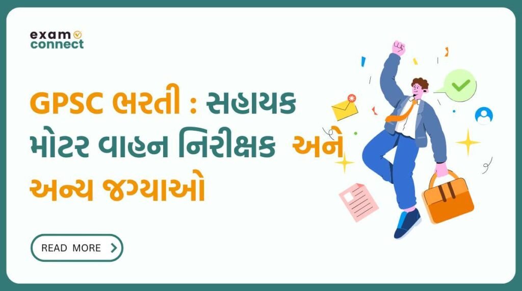 GPSC Assistant Motor Vehicle Inspector