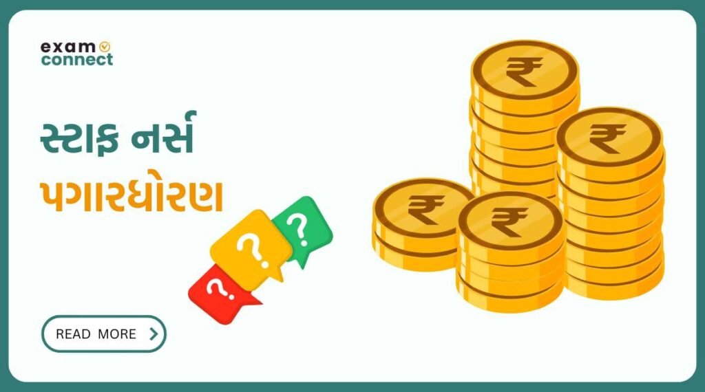 Gujarat Staff Nurse Salary