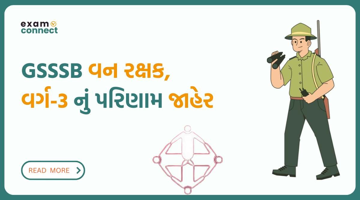 Read more about the article GSSSB Forest Guard Result 2024 | વન રક્ષક નું પ્રોવિઝનલ પરિણામ જાહેર