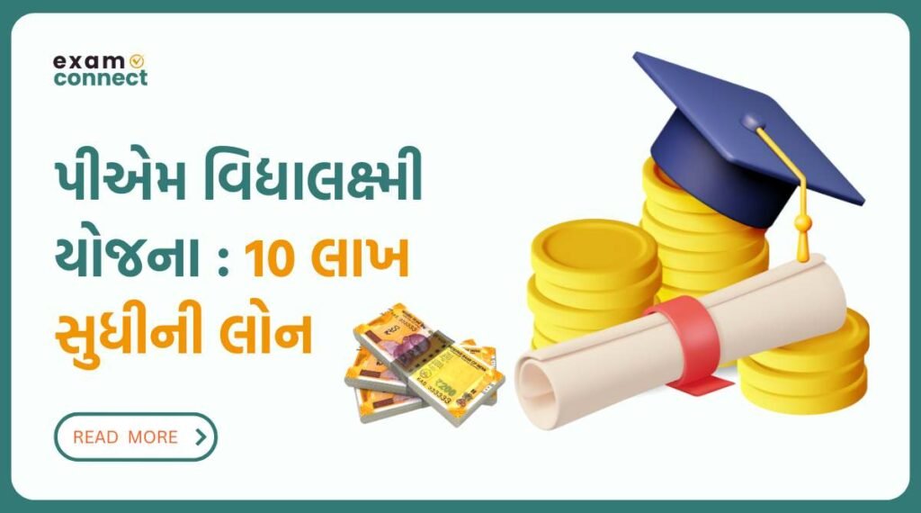 PM Vidya Laxmi Yojana