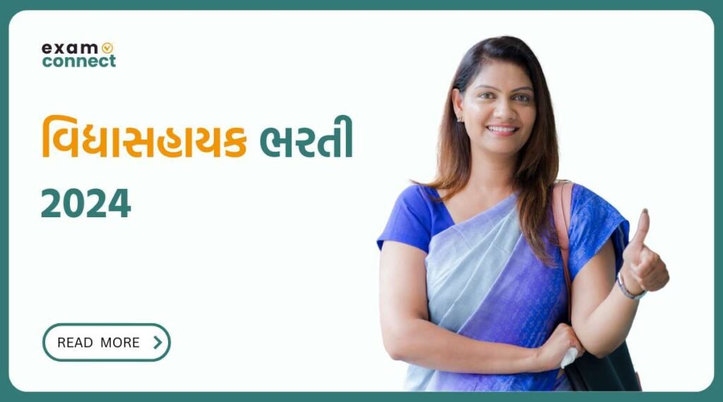 vidyasahayak bharati 2024