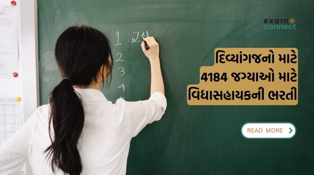 Divyang Vidyasahayak Recruitment 2025