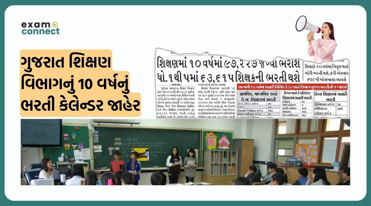 Gujarat Education Department 10 Years Recruitment Calander