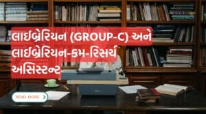 Gujarat High Court Librarian Vacancy
