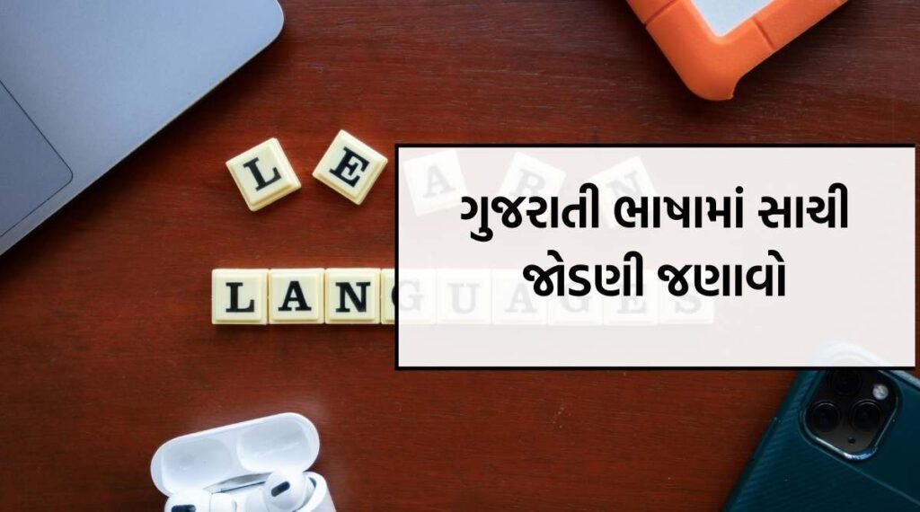 sachi jodani janavo