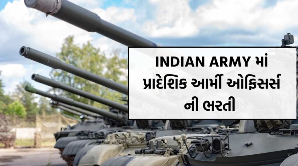 પ્રાદેશિક આર્મી ઓફિસર્સ