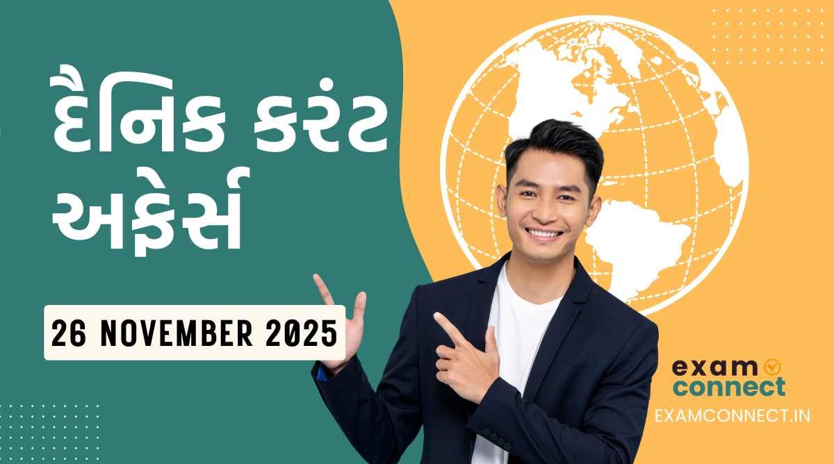 GPSC Daily Current Affairs In Gujarati 26 November 2025