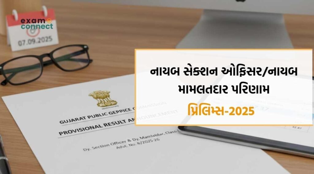 dy so dy mamlatdar prelims result declared