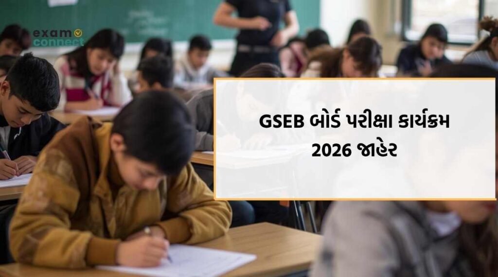 gseb board exam time table 2026