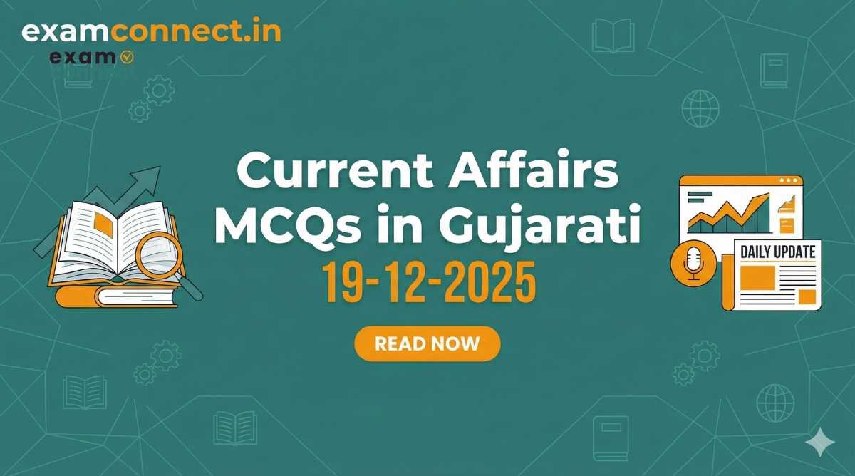 Daily Current Affairs in Gujarati
