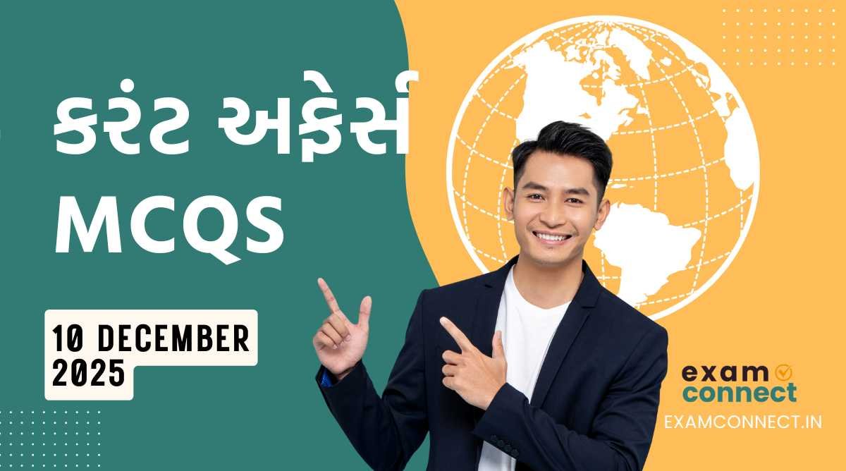 Current Affairs MCQs in Gujarati