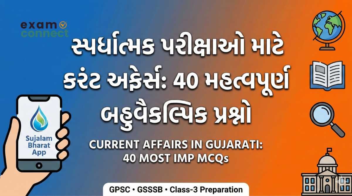 Current Affairs in Gujarati