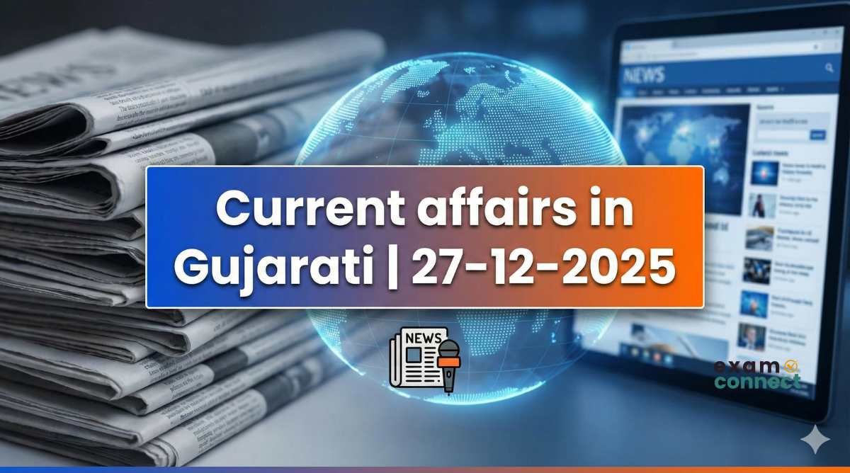 Daily Current Affairs in Gujarati