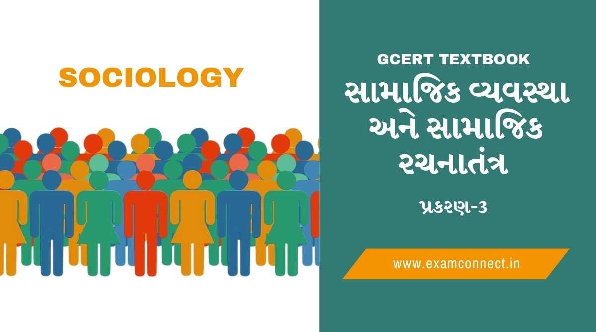 gcert sociology textbook std-11 ch-3