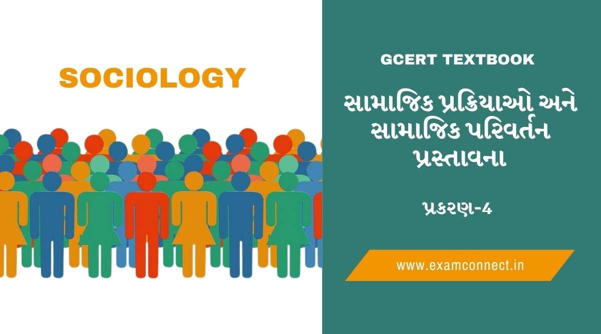 GCERT Sociology Textbook Std-11 । Chapter-4