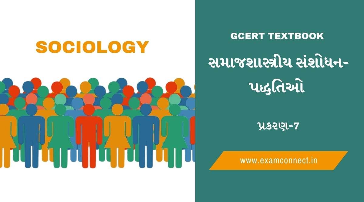GCERT Sociology Textbook Std-11 । Chapter-7