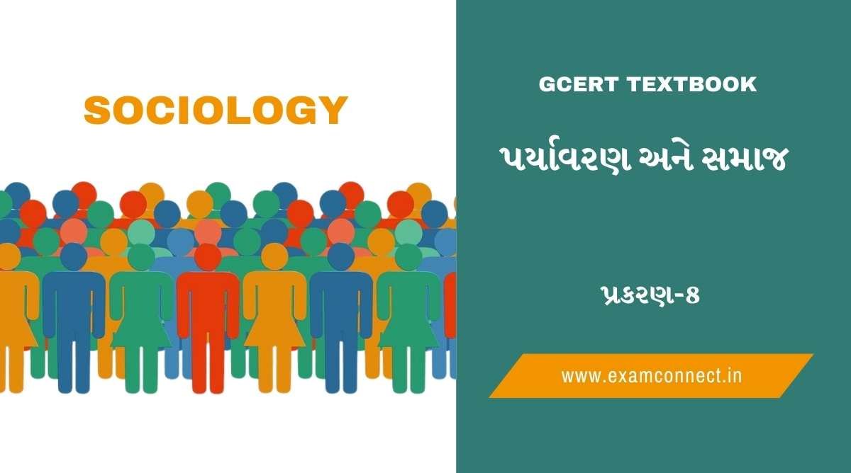 GCERT Sociology Textbook Std-11 । Chapter-8