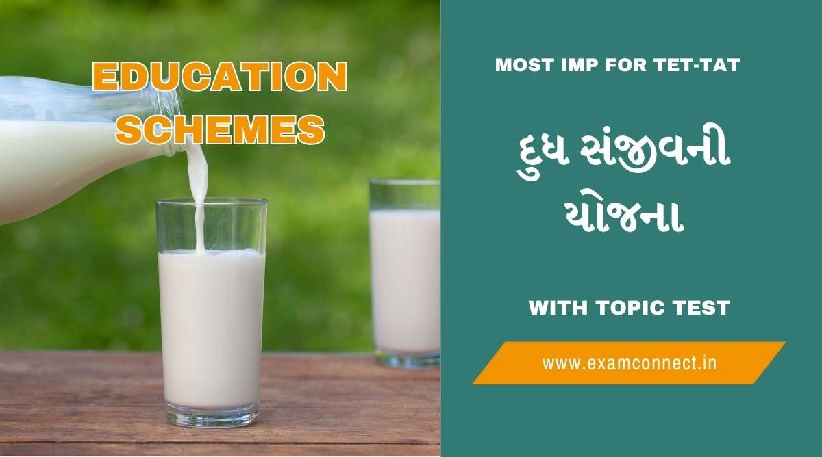 dudh sanjivani yojana gujarat