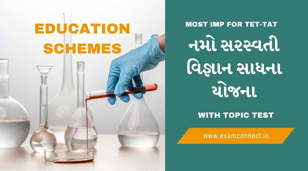 namo sarasvati vigyan sadhana yojana