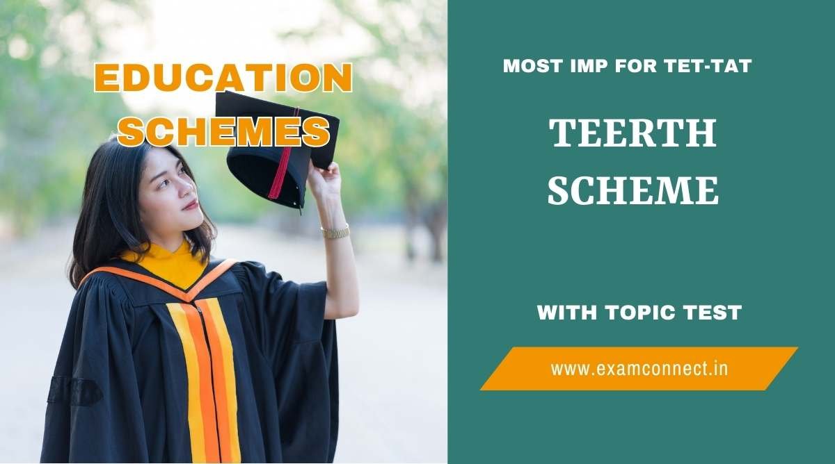 teerth scheme gujarat