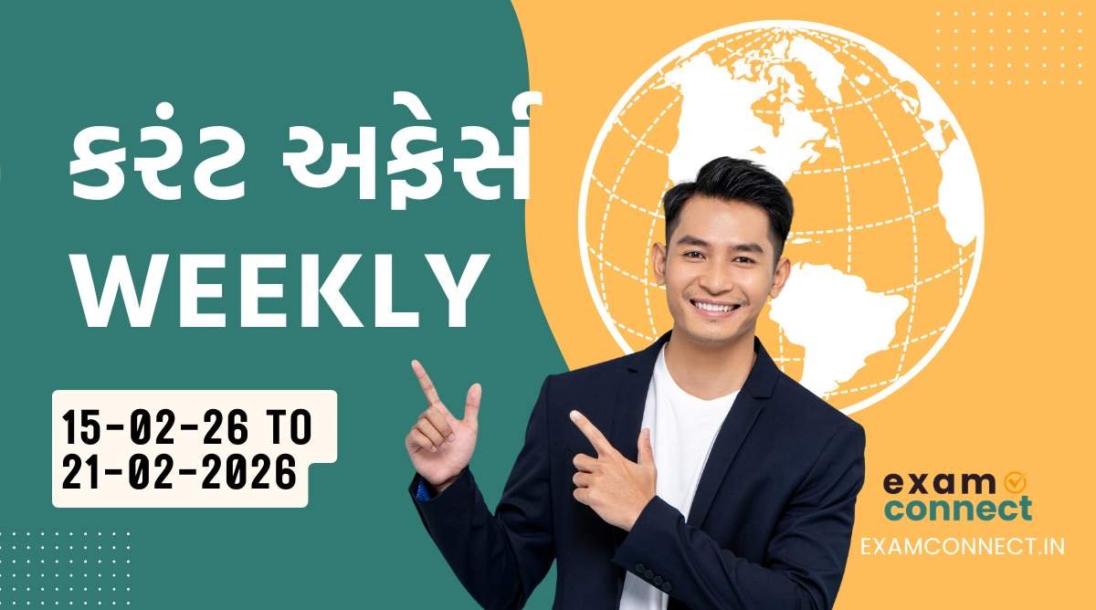 Weekly Current Affairs In Gujarati